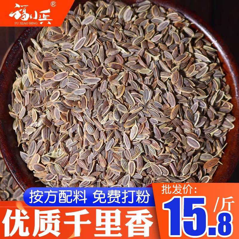 千里香 500g 九里香百里香莳萝籽火锅卤菜香料天然增香调味料调料