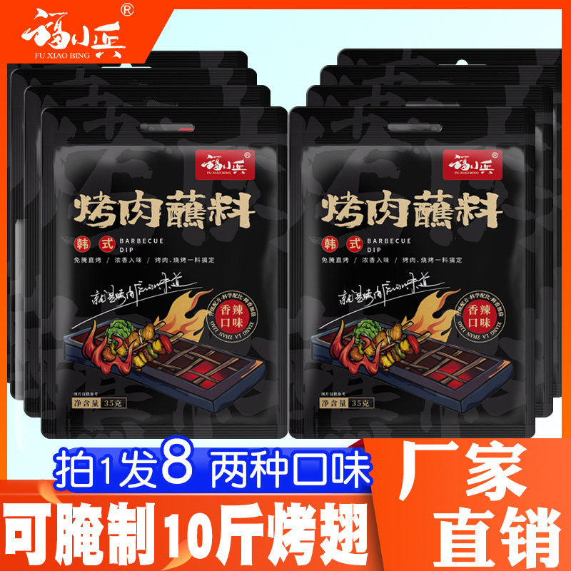 拍1发8包烤肉蘸料东北烧烤撒料孜然粉炸串调料韩式干碟辣椒面全套,粮油调味/速食/干货/烘焙,烧烤调料/腌料,淘宝优惠券,粉丝福利购,淘宝优惠卷