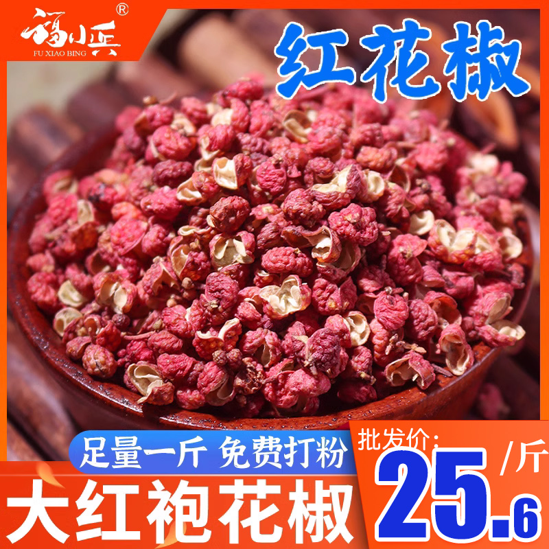 福小兵花椒红麻椒韩城香辛料调料
