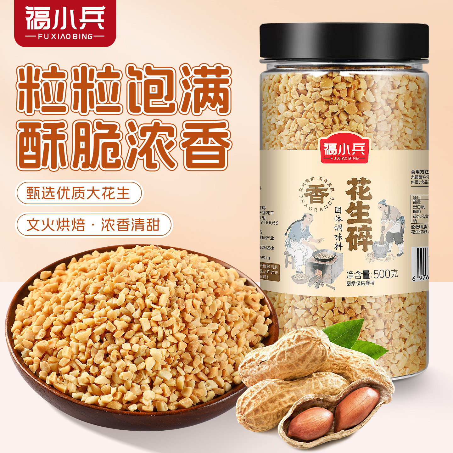 花生碎熟商用批发花生碎冰粉专用火锅蘸料家用烘焙五仁月饼馅料