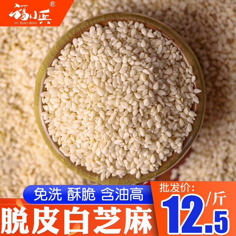 福小兵脱皮白芝麻免洗含油高图片