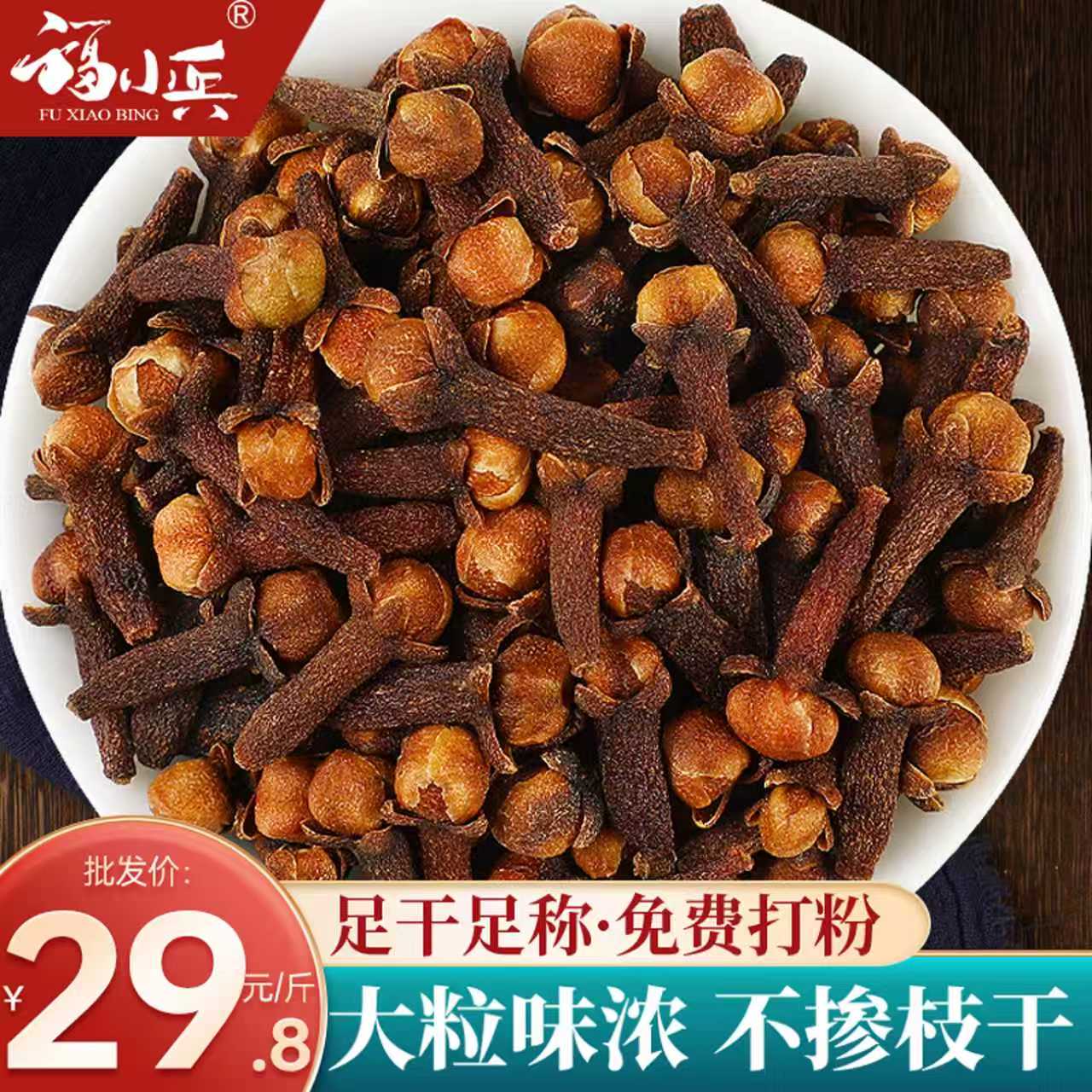丁香500g 卤肉调料香料大全公丁香y材钓鱼花茶泡水火锅底料卤菜