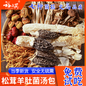 云南特产七彩菌汤包羊肚菌虫草花竹笋汤料包煲炖鸡火锅料干货食材