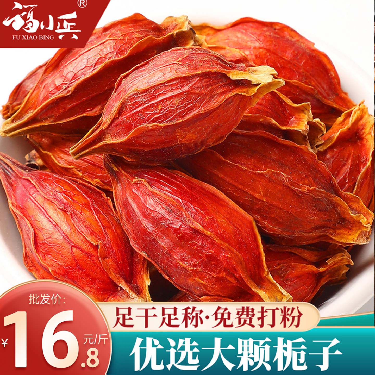正品黄栀子果茶500g上色天然色素散装中药材食用栀子粉卤肉盐焗鸡