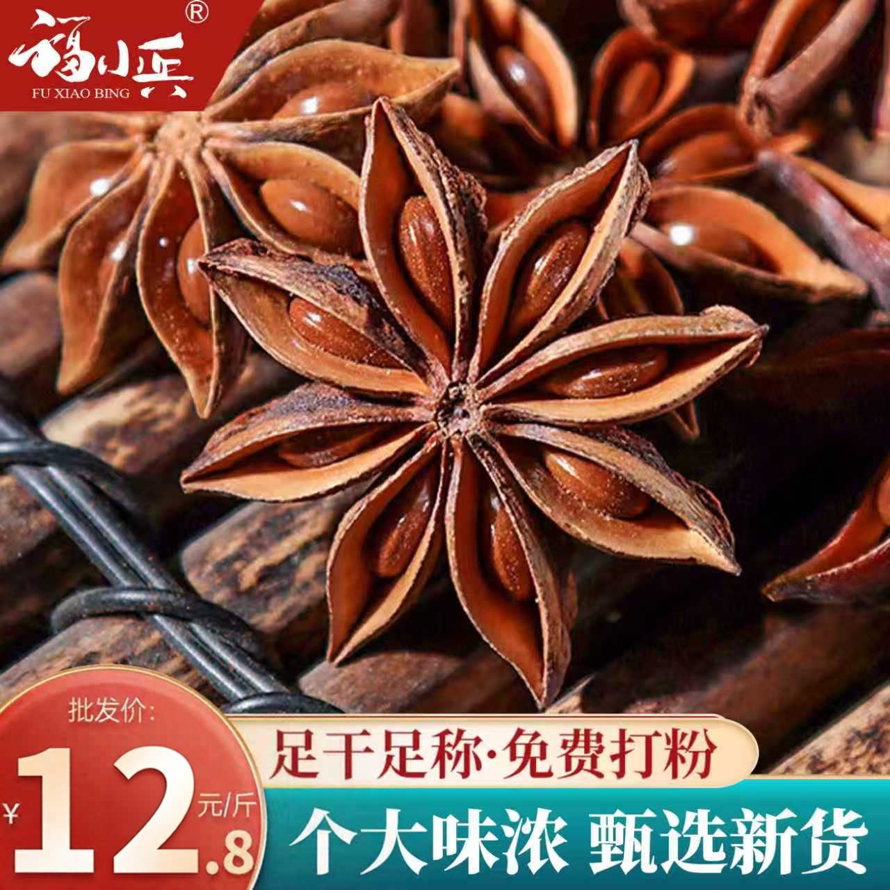 福小兵八角大茴香广西调味料味浓图片