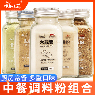 福小兵食用纯大蒜粉洋葱粉香葱粉五香粉粉花椒粉生姜粉葱姜蒜粉调