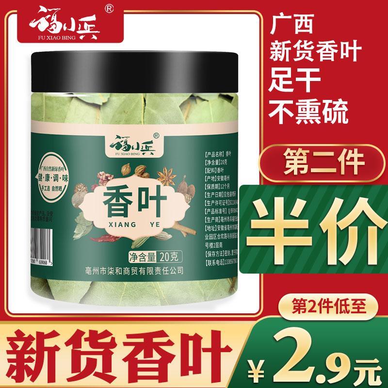 福小兵香叶罐装瓶装广西新货香料