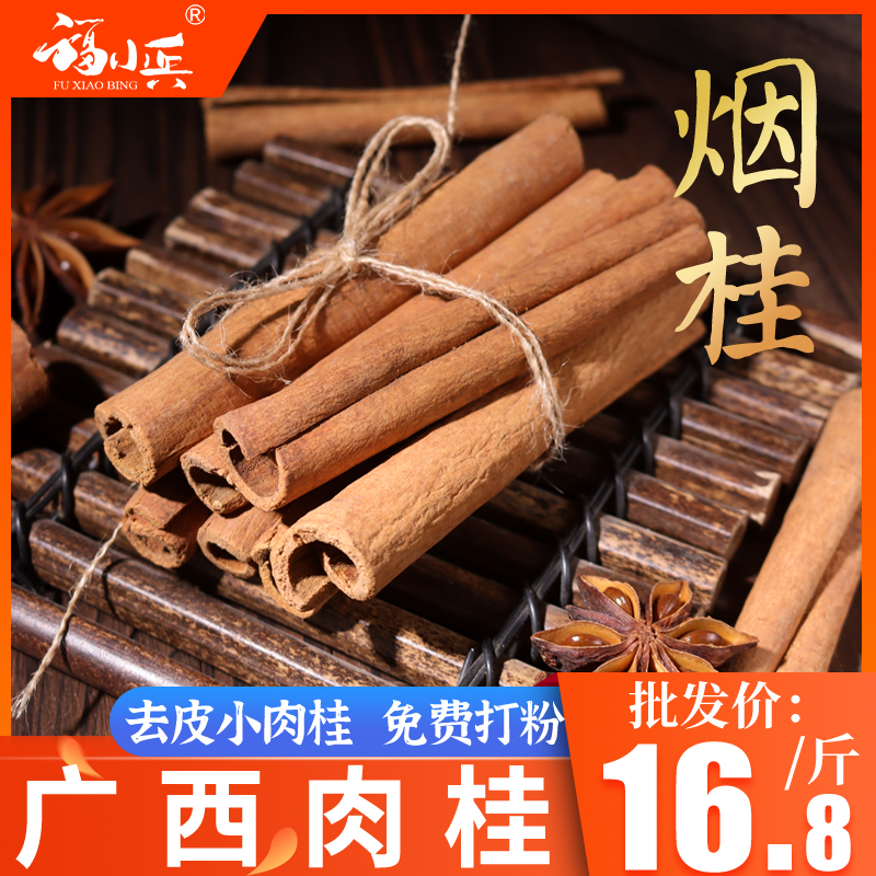 福小兵烟桂小肉桂广西香辛料调料