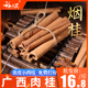 烟桂小肉桂500g 广西桂皮老树中药材干货火锅卤菜香料调料 包邮