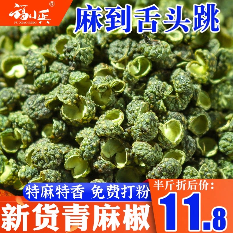 青花椒特香散装四川农家备注磨粉图片