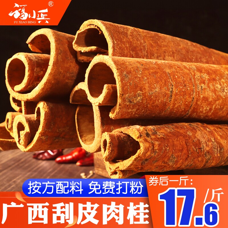 福小兵刮皮大肉桂香料调味料图片