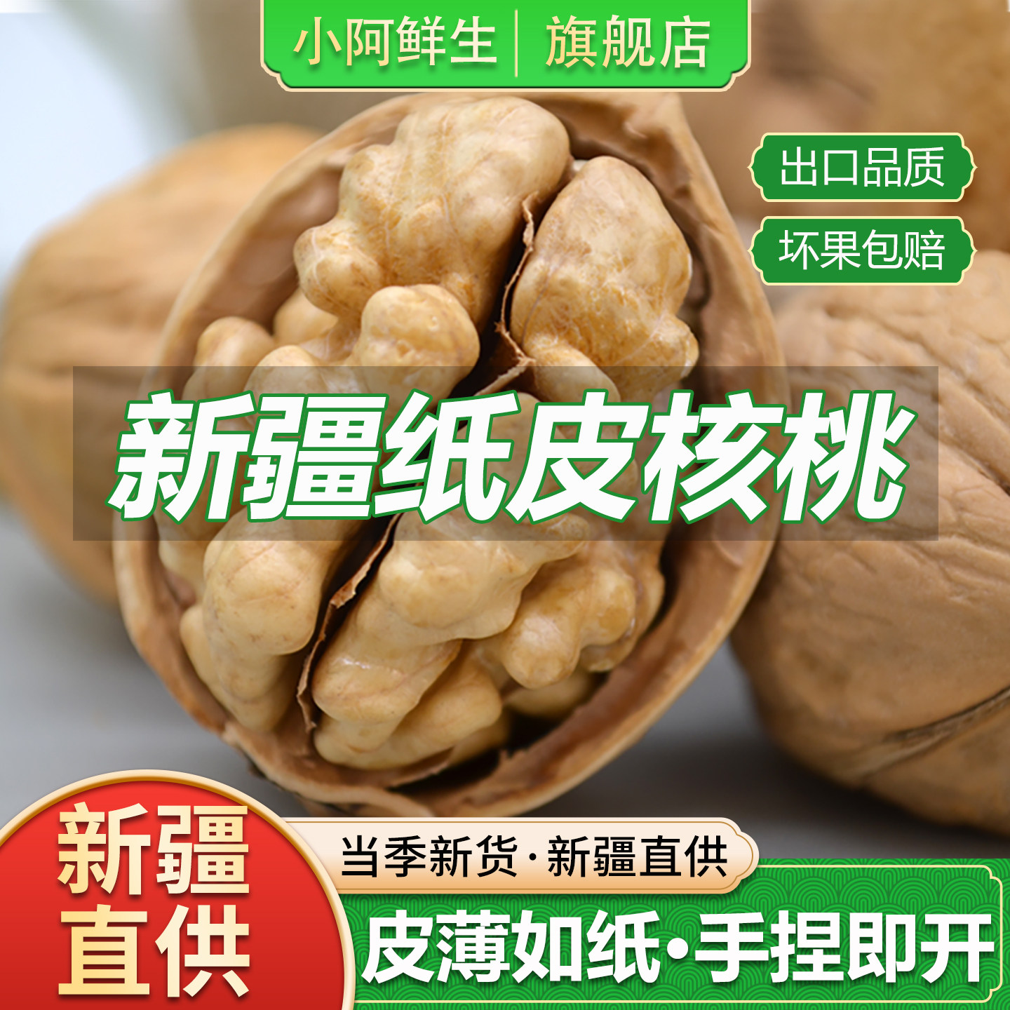 新疆纸皮核桃2025新货正宗阿克苏185薄生核桃孕妇手剥烤草本奶香