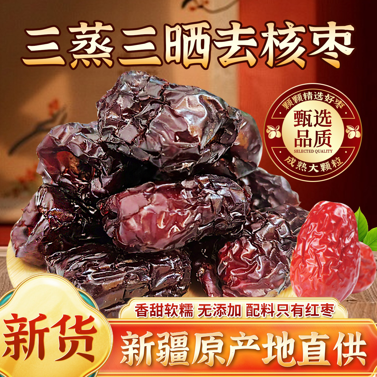 三蒸三晒红枣无添加香甜软糯休闲红枣零食新货孺子驴鲜蒸去核枣