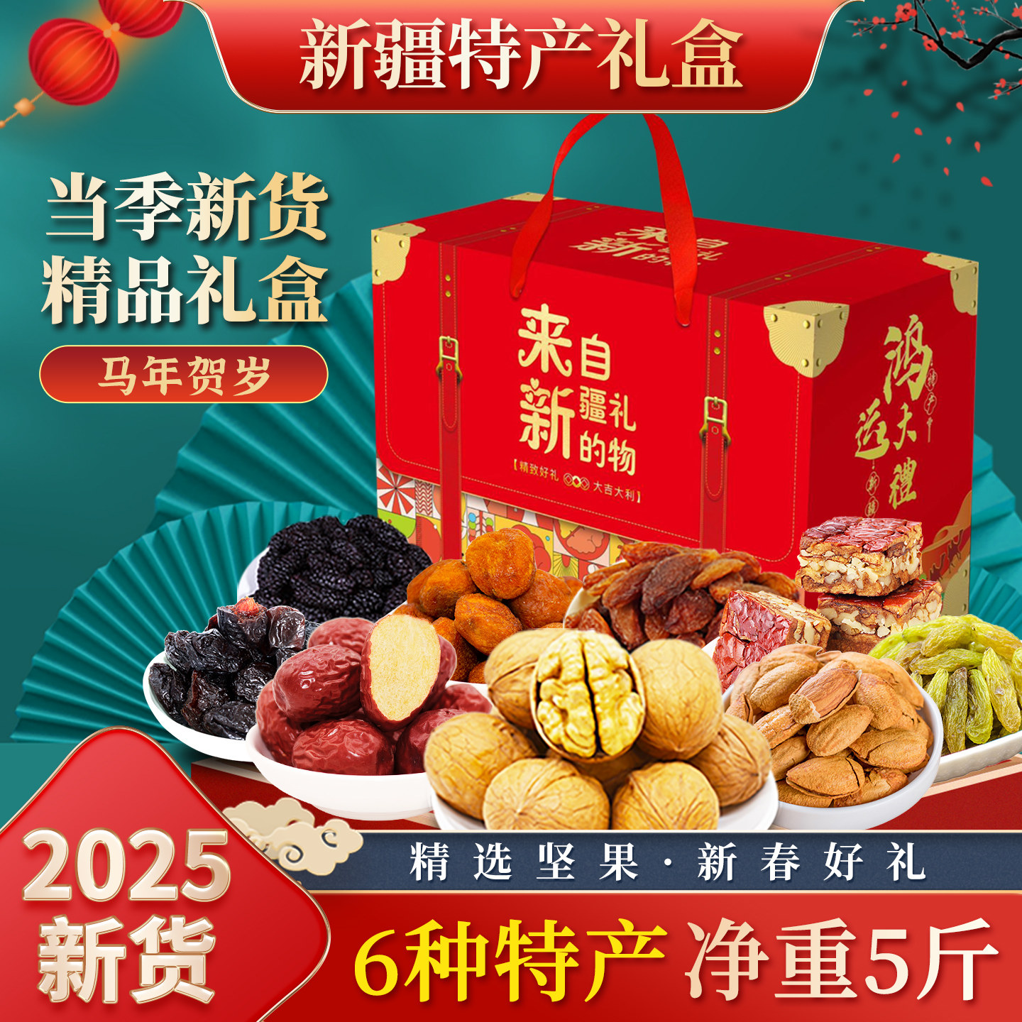 年货坚果礼盒大礼包整箱新年礼品过年零食送礼新疆特产混合干果