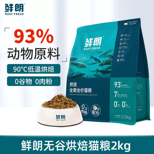 鲜朗猫粮2kg低温烘焙无谷全期全阶段禽肉配方鸡肉通用全价猫主粮