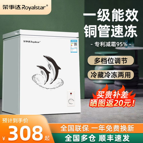 荣事达冰柜一级能效省电冷冻冷藏