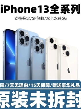 【未拆封】苹果 iPhone13原装国行iPhone13mini全网通苹果13proma
