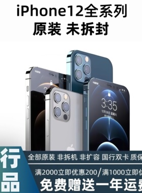 【未拆封】iPhone 12 mini国行正品双卡苹果12Pro Max手机未拆封