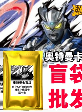 卡游奥特曼卡片绝版SP卡AR卡BCR超值盲袋必中包USR签名卡GP福袋XR
