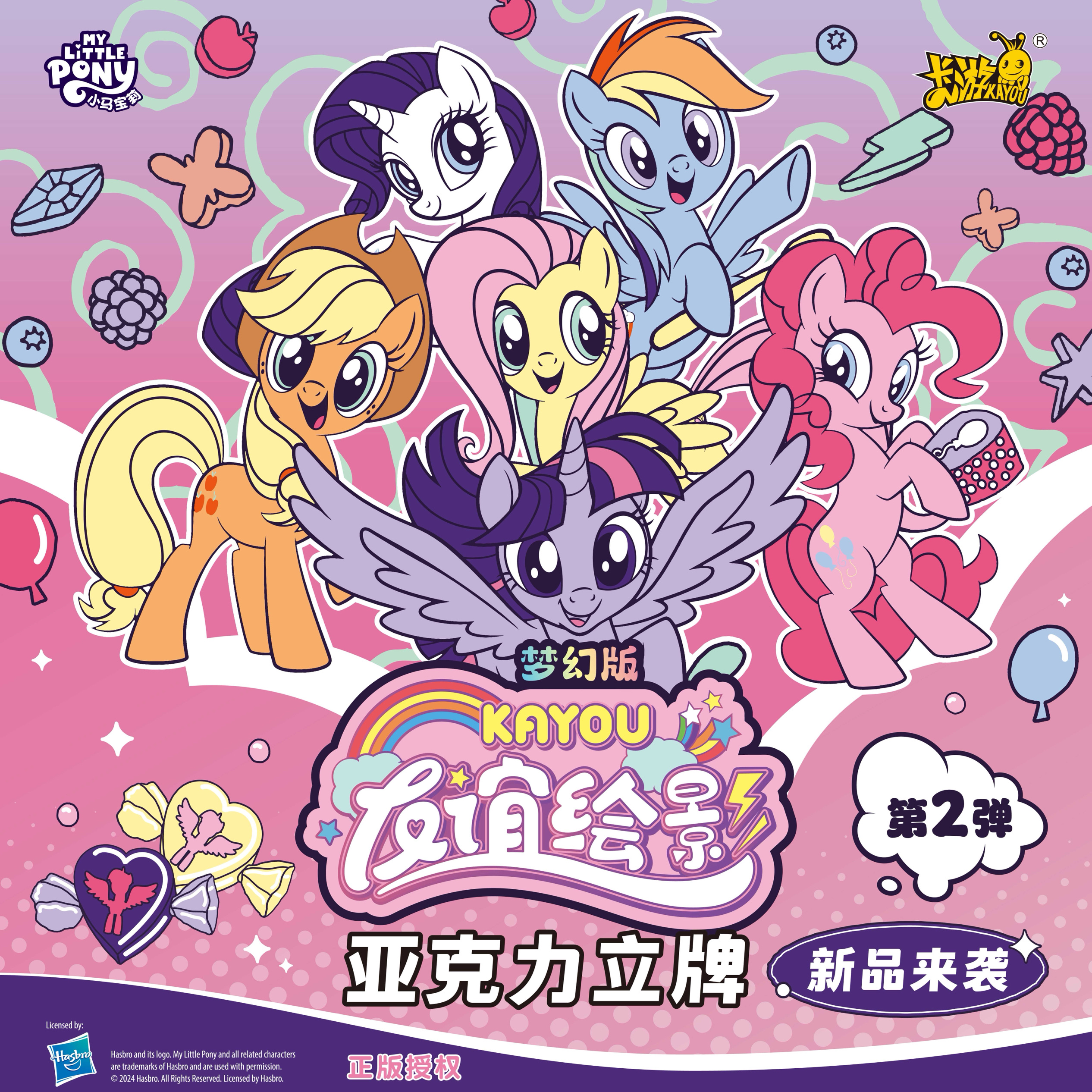 卡游小马宝莉友谊绘影亚克力立牌