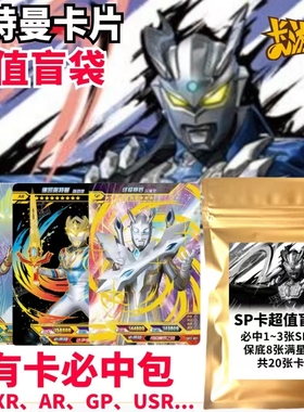 卡游奥特曼卡片SP卡XR卡USR福袋盲袋必中包GP满星卡包SHR大头赛罗