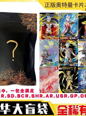 正版奥特曼卡片绝版SP卡XR盲袋必中包SHR满星稀有卡AR/USR/GP福袋