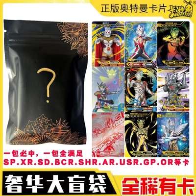 卡游奥特曼全满星盲袋包必中SP卡
