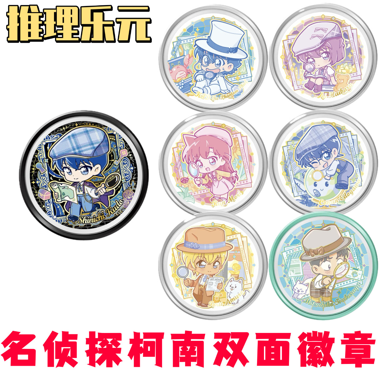 卡游名侦探柯南双面糖果徽章迷影追踪基德小兰小哀安室透吧唧单卖