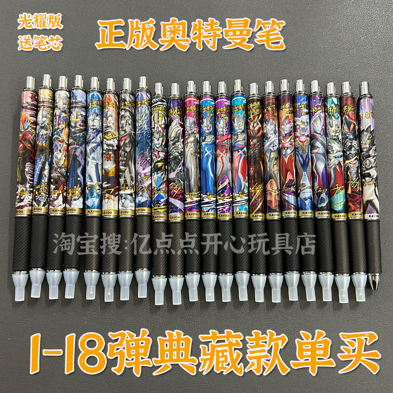 正版奥特曼盲盒笔第18弹典藏特别款赛罗17弹按动中性笔16学生15弹