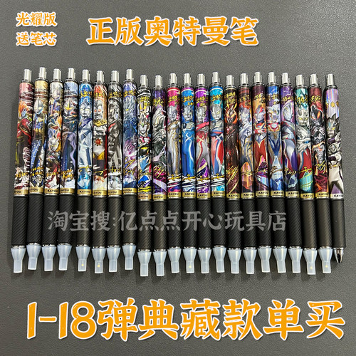 正版奥特曼盲盒笔第18弹典藏特别款赛罗17弹按动中性笔16学生15弹