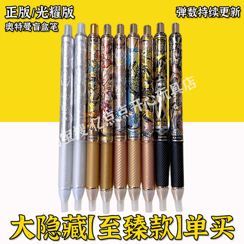 正版奥特曼笔第20弹至臻款赛罗