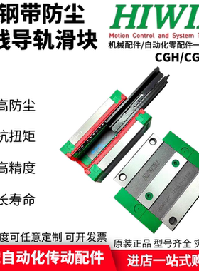 台湾上银HIWIN直线导轨滑块CGH/CGW20 25 30 35 45CA CC HA HC