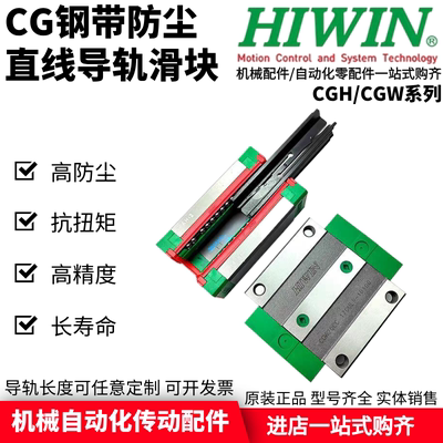台湾上银HIWIN直线导轨滑块CGH/CGW20 25 30 35 45CA CC HA HC