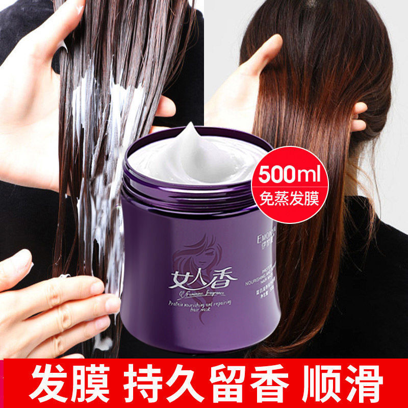 女人香免蒸发膜500ml持久留香顺滑护发素发膜修复发质受损烫染伤