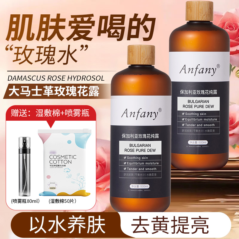 大马士革玫瑰纯露三件套Anfany