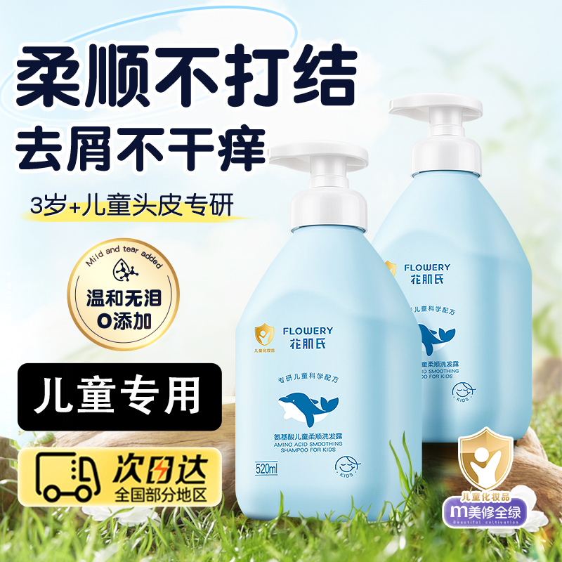 儿童洗发水女孩男童专用3-15岁去屑止痒控油青少年顺滑洗头洗发露