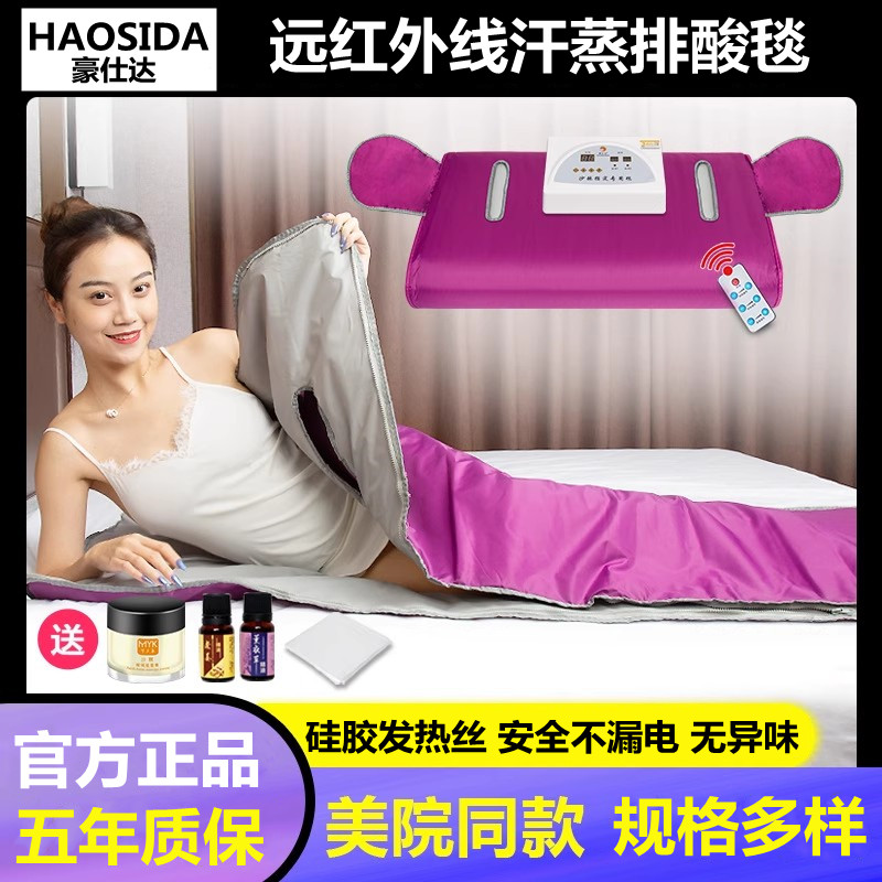 太空毯远红外线汗蒸箱排寒排酸毯