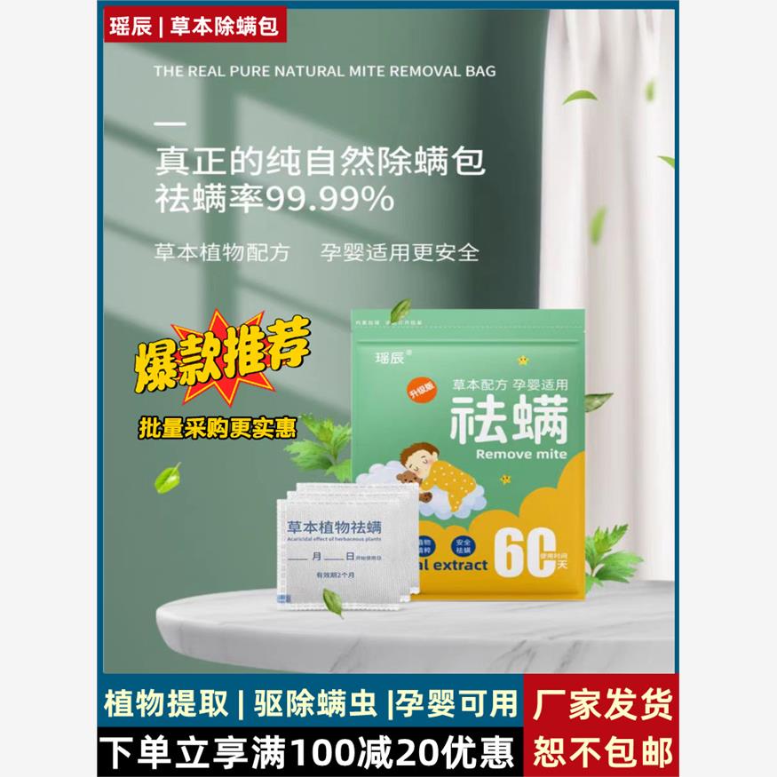 艾草祛螨包草本除螨包家图片