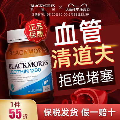 BLACKMORES中老年血管好帮手胶囊