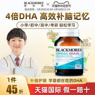 BLACKMORES澳佳宝高浓度4倍DHA深海鱼油omega3胶囊高考学生鱼油