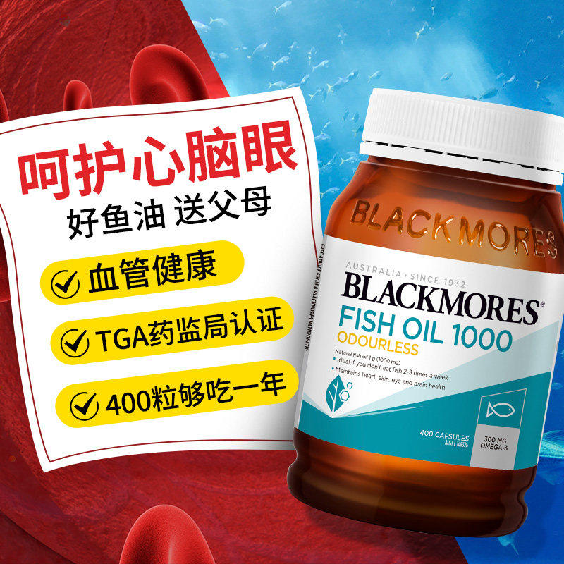 Blackmores澳佳宝2倍浓缩小粒无腥深海鱼油鱼肝油中老年儿童成人