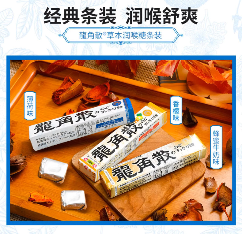 【10条】日本进口龙角散润喉糖果零食护嗓子教师演唱会条状薄荷糖