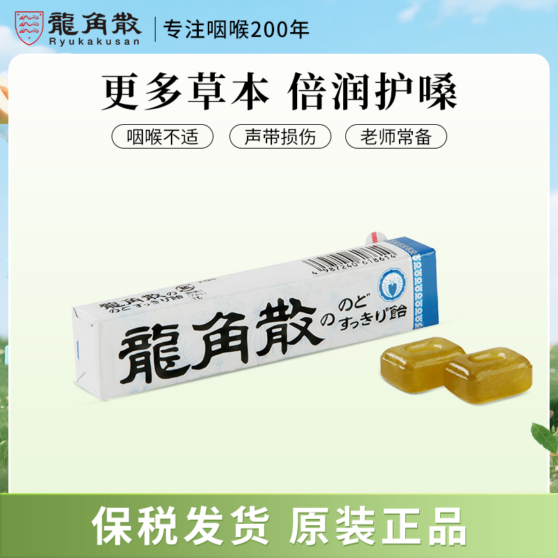 【薄荷条糖4条】龙角散润喉糖果零食护嗓子条状薄荷糖日本进口