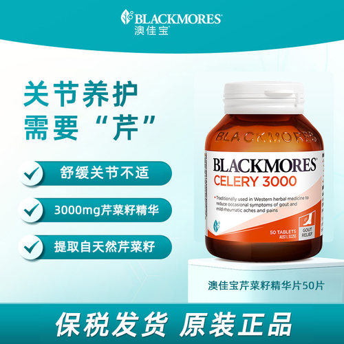 澳佳宝芹菜籽BLACKMORES
