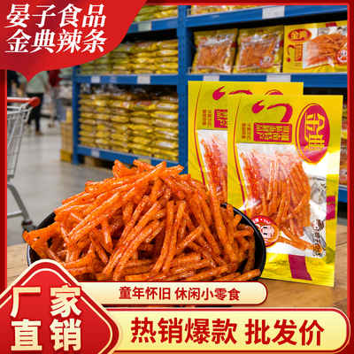 金典辣条晏子老牌子麻辣丝老式香辣丝8090童年休闲怀旧学生零食