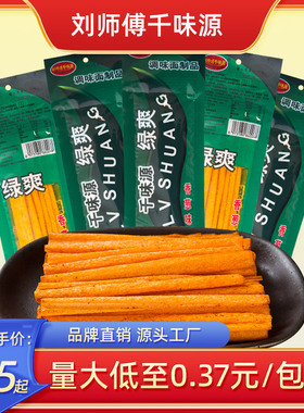 刘师傅千味源绿爽辣条儿时经典辣味小零食校园五毛怀旧辣棒麻辣味