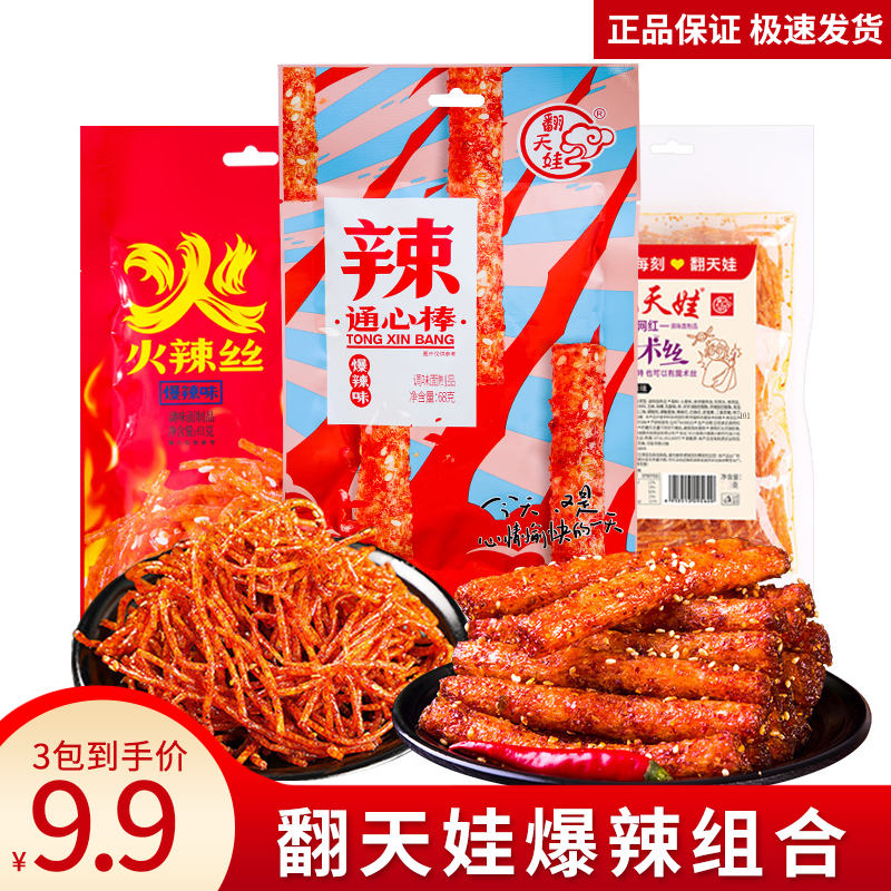 通心棒火辣丝翻天娃辣条