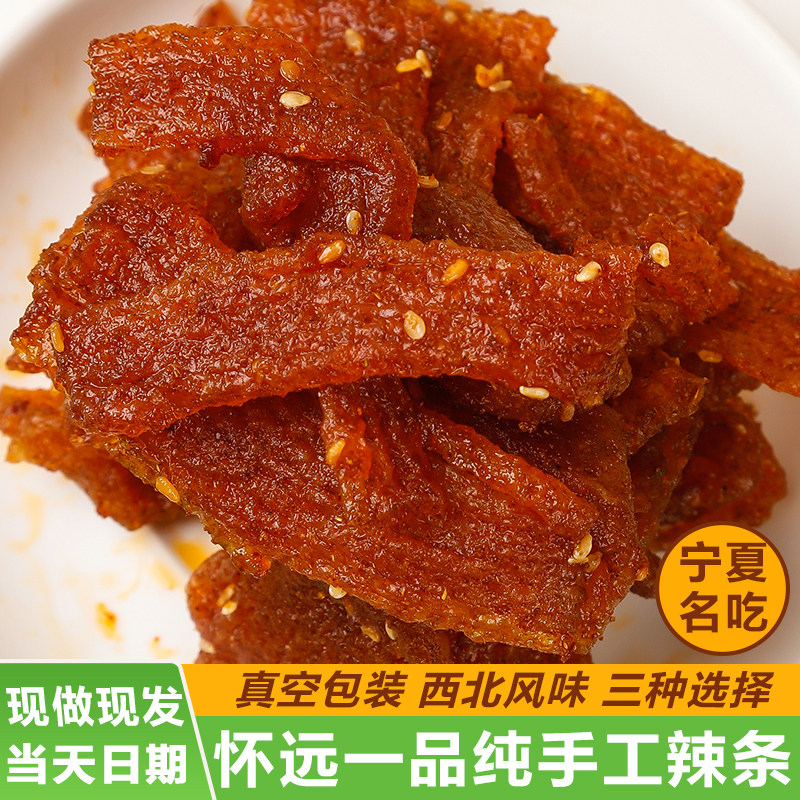 怀远一品手工辣条宁夏银川清真食品香辣蒜香奴尔麦网红自制辣条