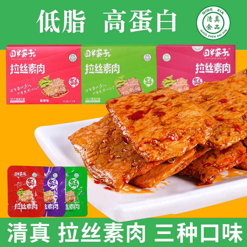 宁夏回乡寨子手撕素肉清真零食豆干麻辣条回族休闲食品特色小吃