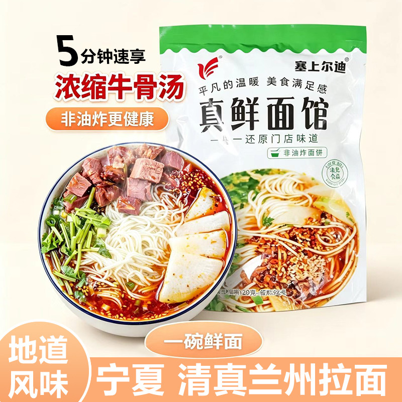 塞上尔迪宁夏清真牛肉面正宗兰州拉面袋装172g非油炸素食西北特色